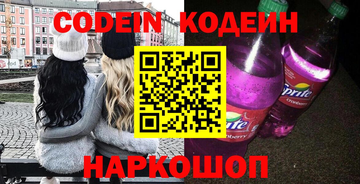 Кодеиновый сироп Lean напиток Lean (лин) Мытищи