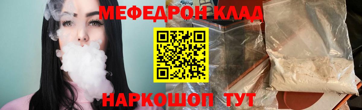 Меф  Вход с VPN  МЯУ-МЯУ мука  Мытищи  купить закладку  МЕФ  МЕФ мяу мяу 
