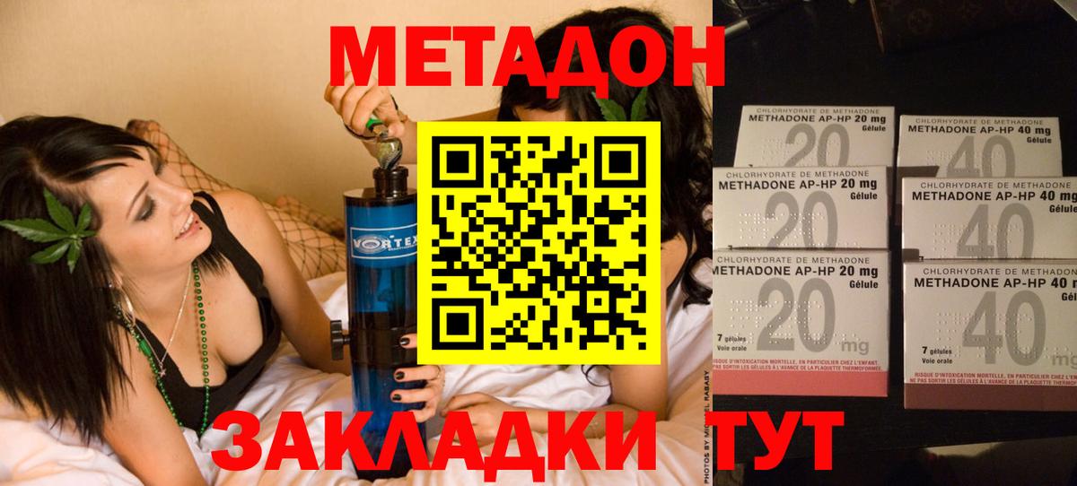 МЕТАДОН methadone Мытищи